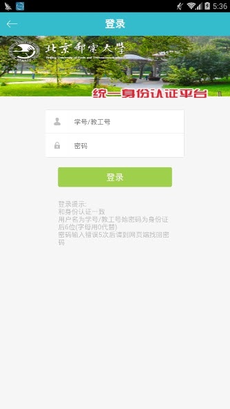 北京邮电大学电脑版截图