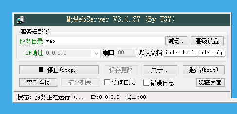 MyWebServer中文版(绿色迷你版服务器)截图