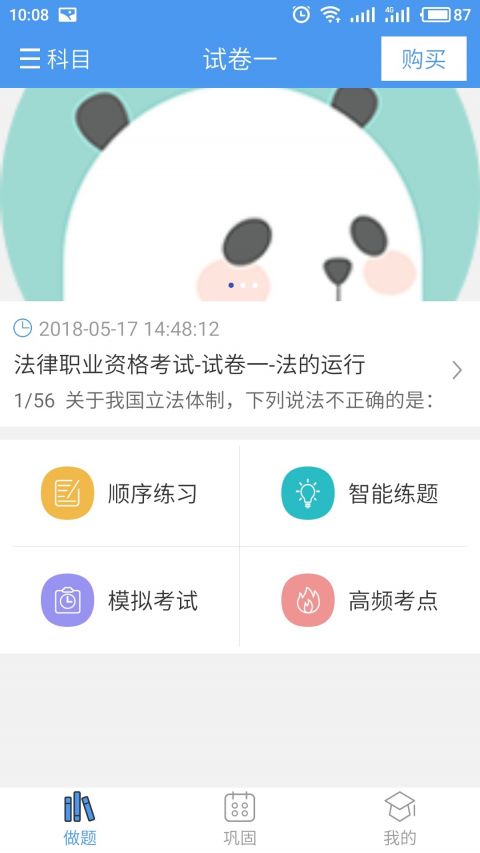 题中宝教育电脑版截图