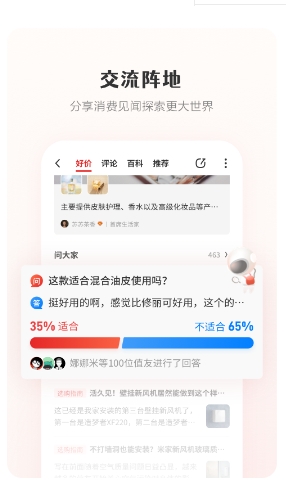 什么值得买截图