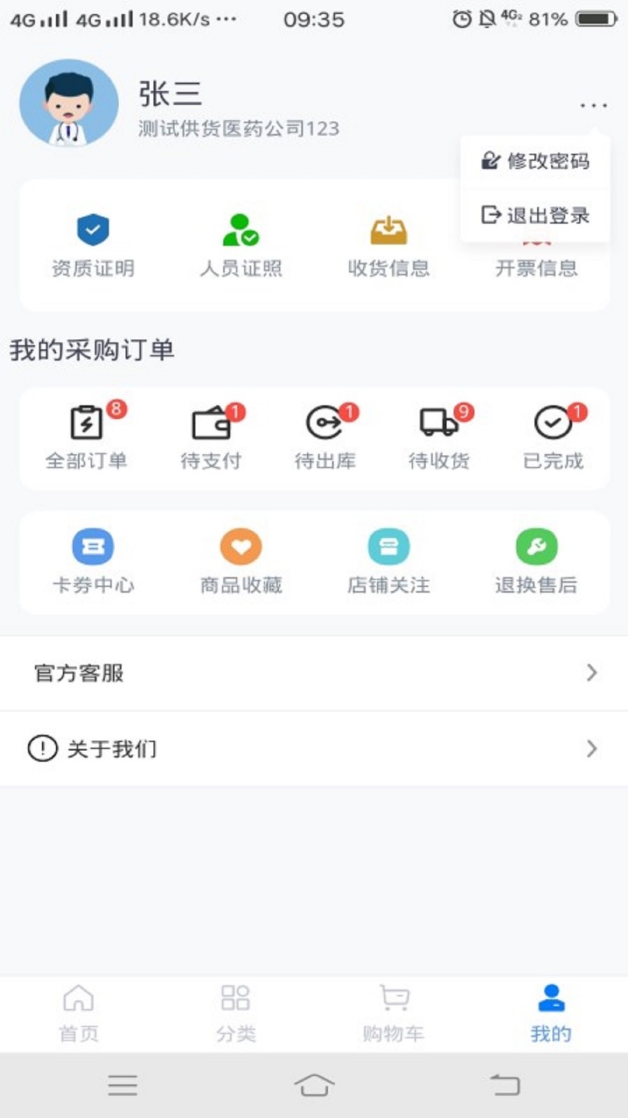 仟药易得截图