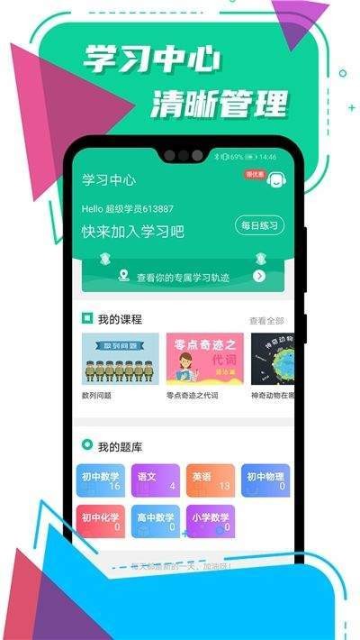 杭州小初高全科学习电脑版截图