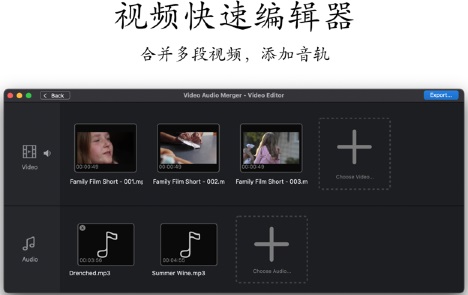 视频合并器Mac截图