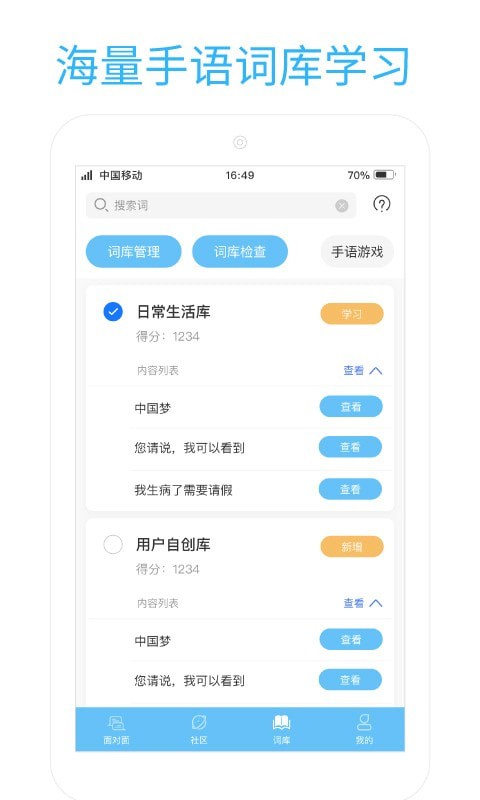 易手语电脑版截图