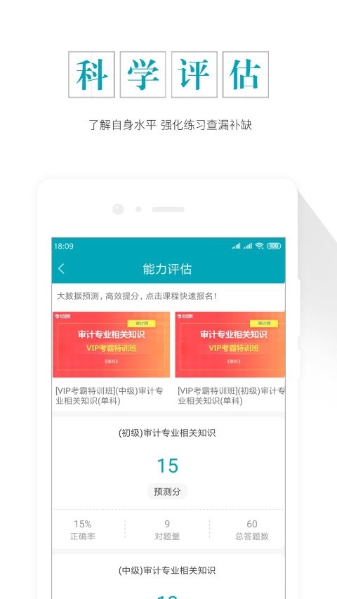 审计师考试准题库截图