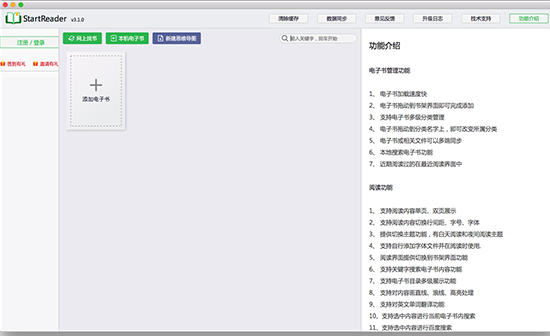 StartReader Mac截图