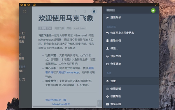 马克飞象Mac截图