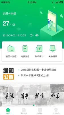 四川师范大学一卡通电脑版截图