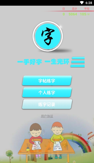 练字书法家电脑版截图