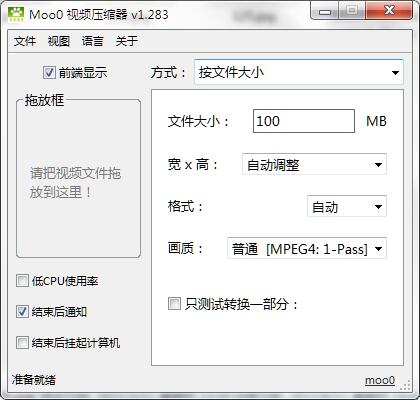 Moo0视频压缩器截图