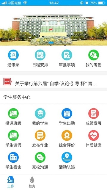 梦织未来教师端电脑版截图