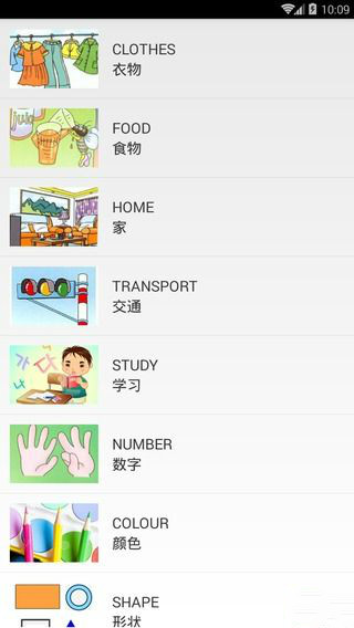 看图学习英语电脑版截图