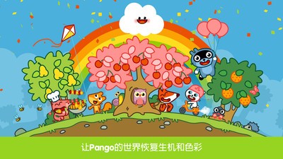 Pango魔力云朵软件电脑版截图