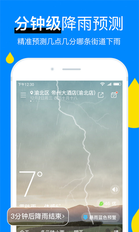 今日天气预报截图