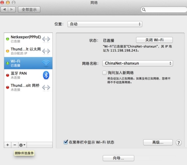 netkeeper for Mac截图