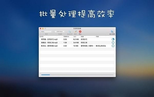 音频转换器Mac截图