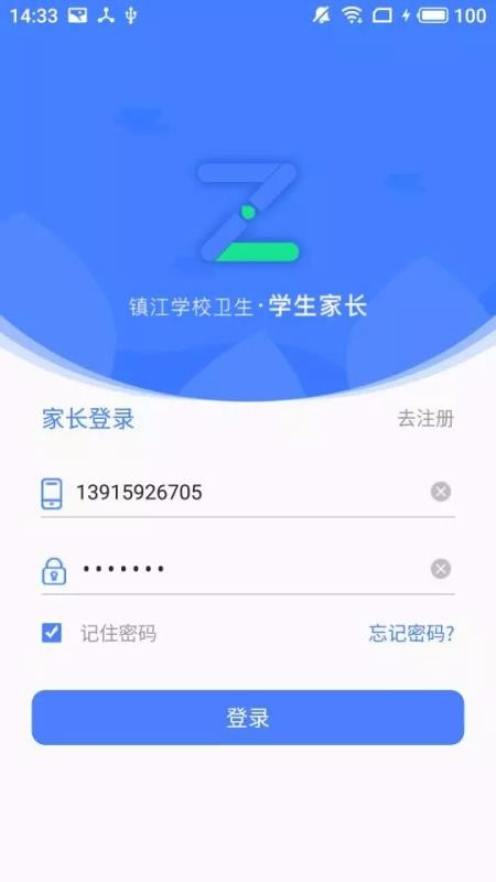 学校传染病监测家长端电脑版截图