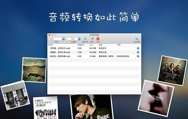 音频转换器Mac截图
