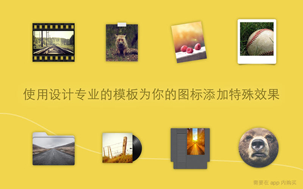 Image2icon Mac截图