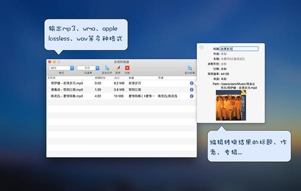 音频转换器Mac截图