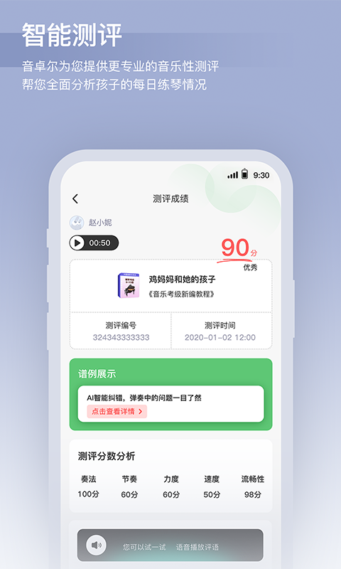 音卓尔音乐教育电脑版截图