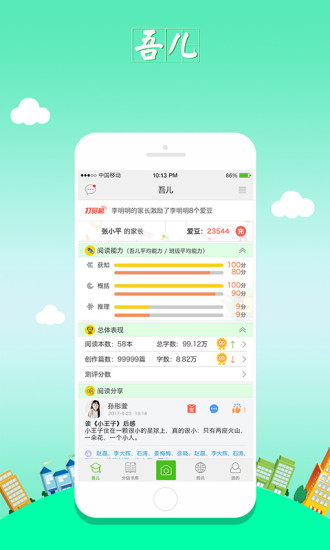 爱领读家长电脑版截图