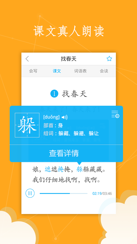 语文100分电脑版截图