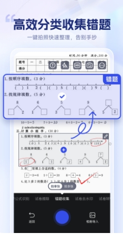 试卷擦除宝截图