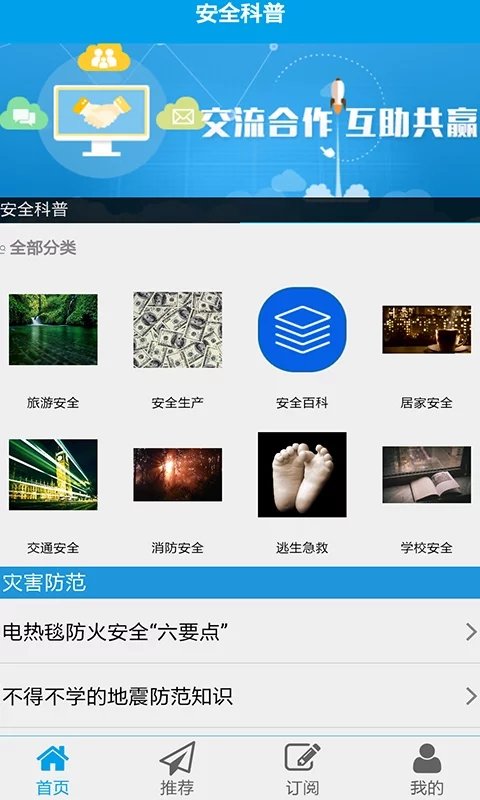 儿童安全科普教育电脑版截图