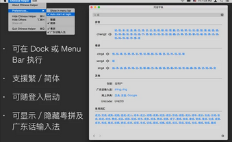 同音字典Mac截图