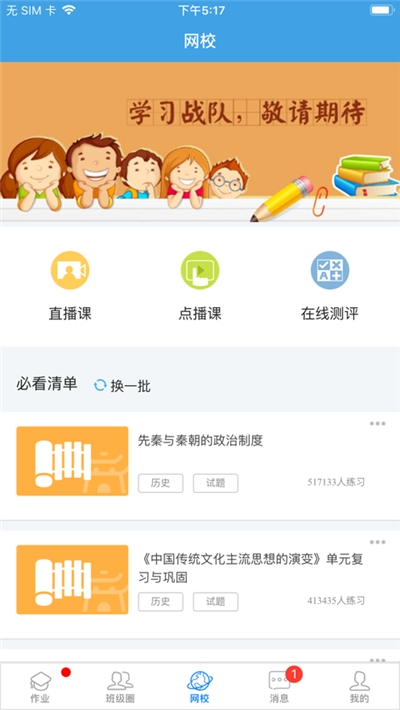 爱学学习端电脑版截图