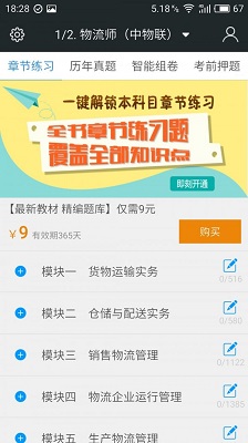 物流师题库手机电脑版截图