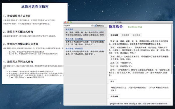 成语词典Mac截图