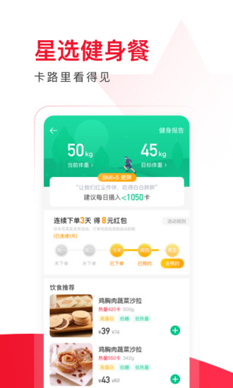 饿了么星选截图