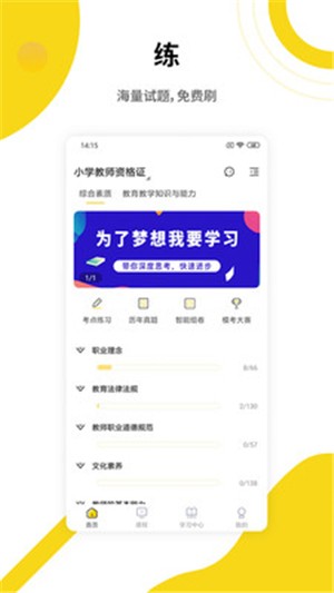 中业教师资格证电脑版截图