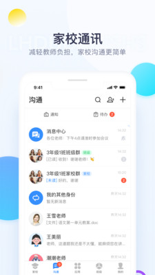 校信极速版截图