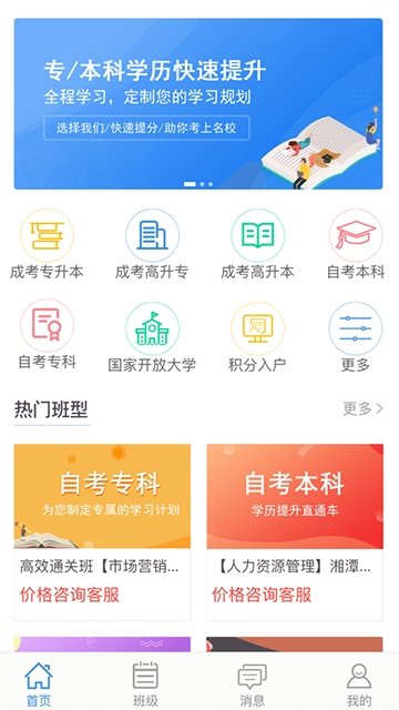 真才教育电脑版截图