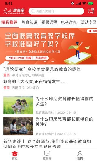 光明教育家电脑版截图