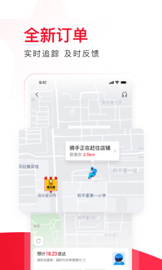 饿了么星选截图