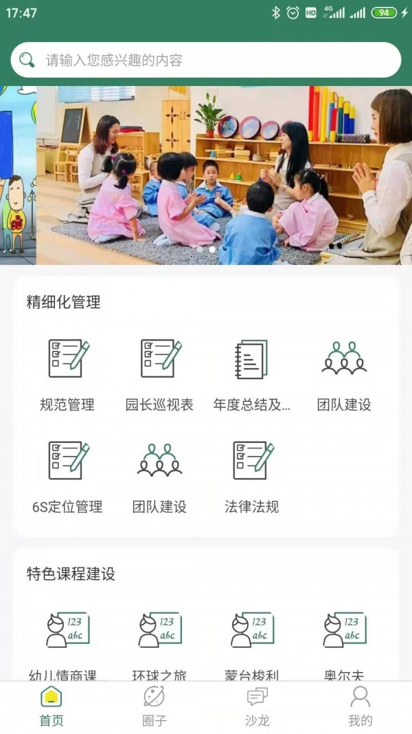 幼教管理商学院电脑版截图