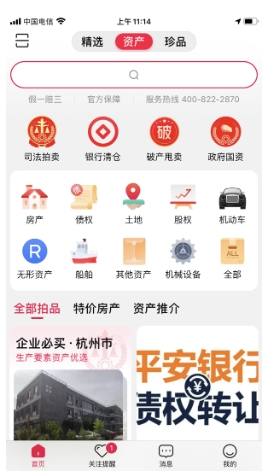 阿里拍卖截图