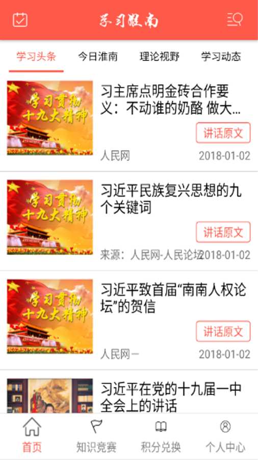 学习淮南电脑版截图