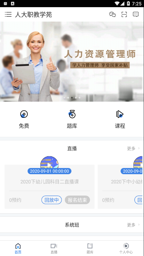 人大芸窗职教学苑电脑版截图