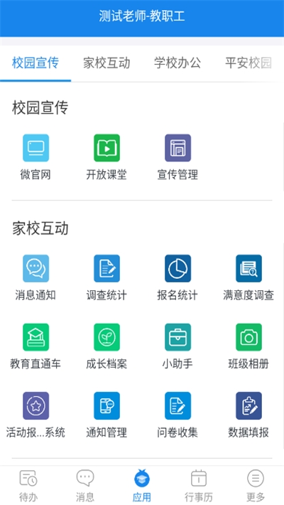 校园号管理平台电脑版截图