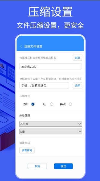 Bandizip截图