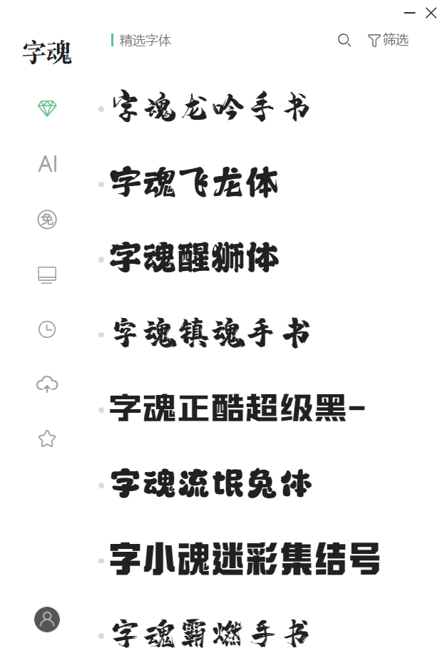 字魂截图