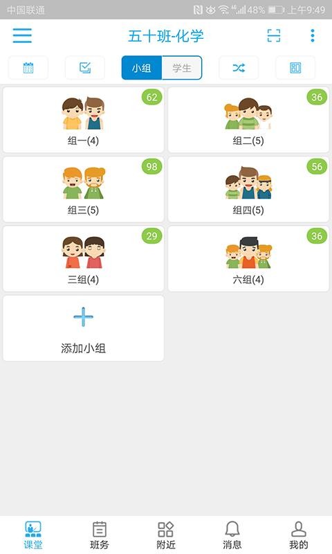 校朋老师端电脑版截图