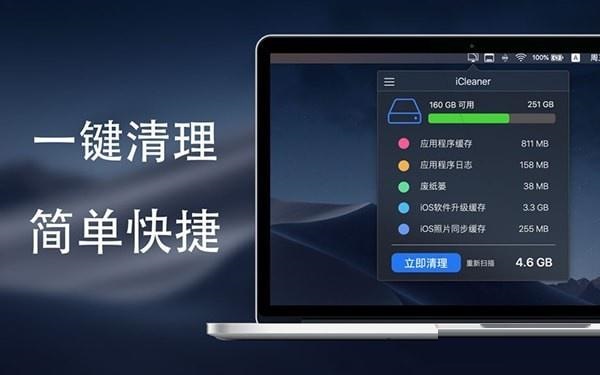 iCleaner Mac截图