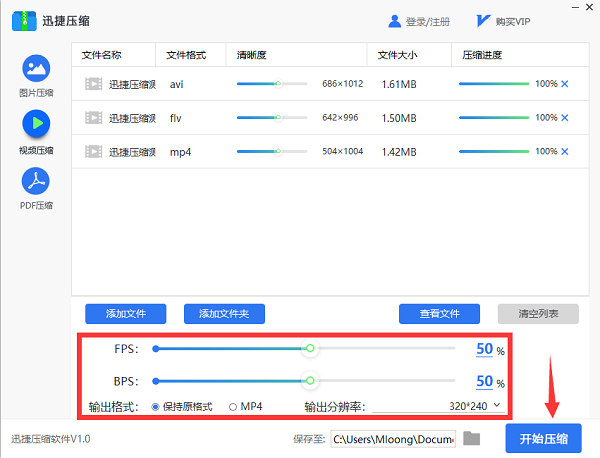 迅捷压缩软件截图