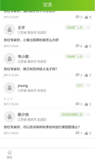 南农易农电脑版截图